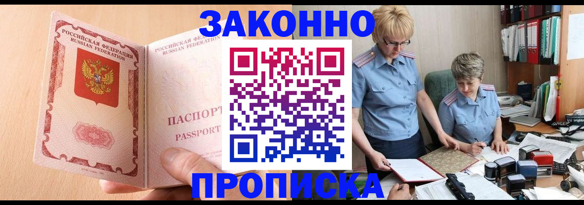 временная регистрация для всех в Сланцах