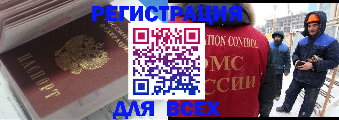 временная регистрация для всех в Сланцах